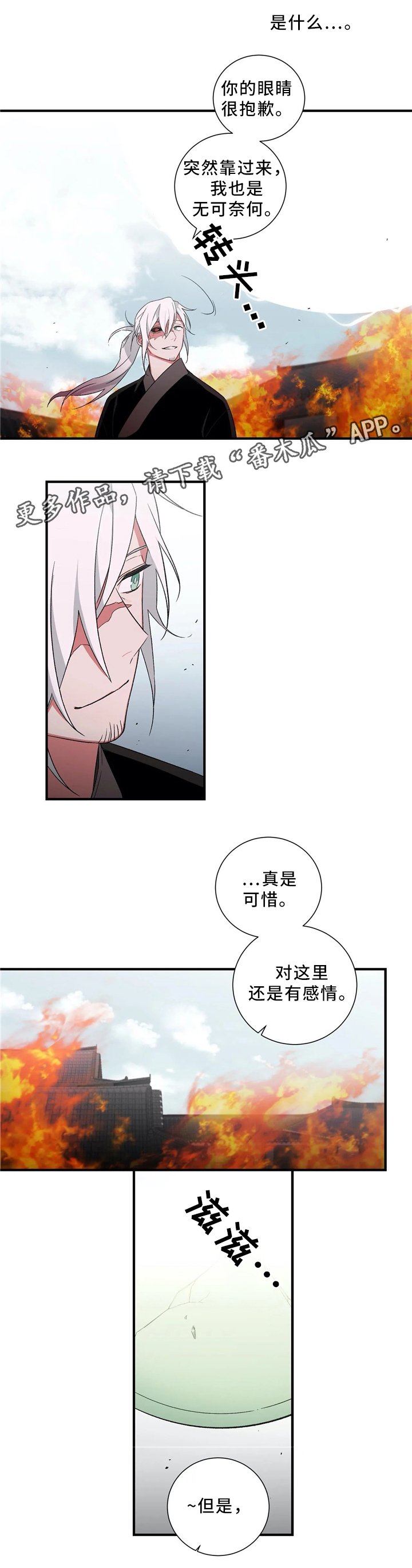 水火拍档漫画,第48章：永远待在我身边(第一季完结)3图