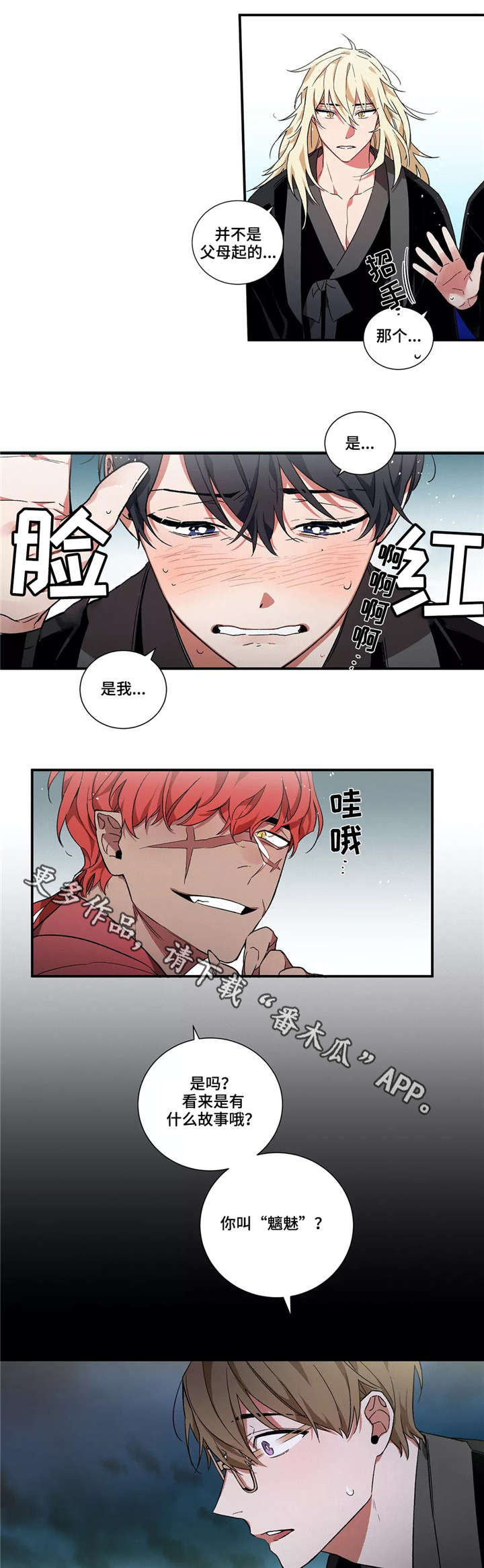 水火拍档漫画,第9章：任务2图