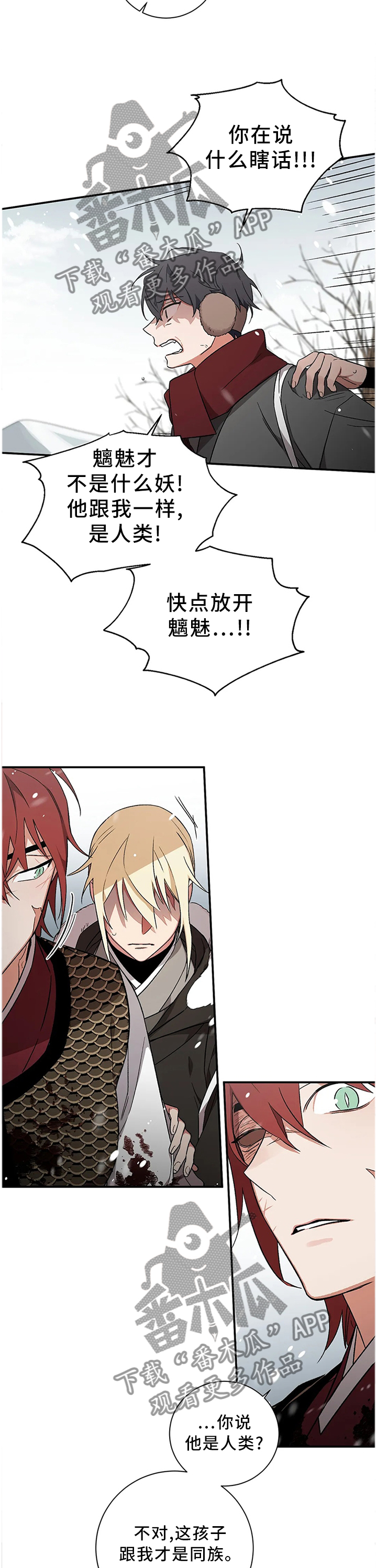 水火拍档漫画,第71章：【第二季】同流合污4图