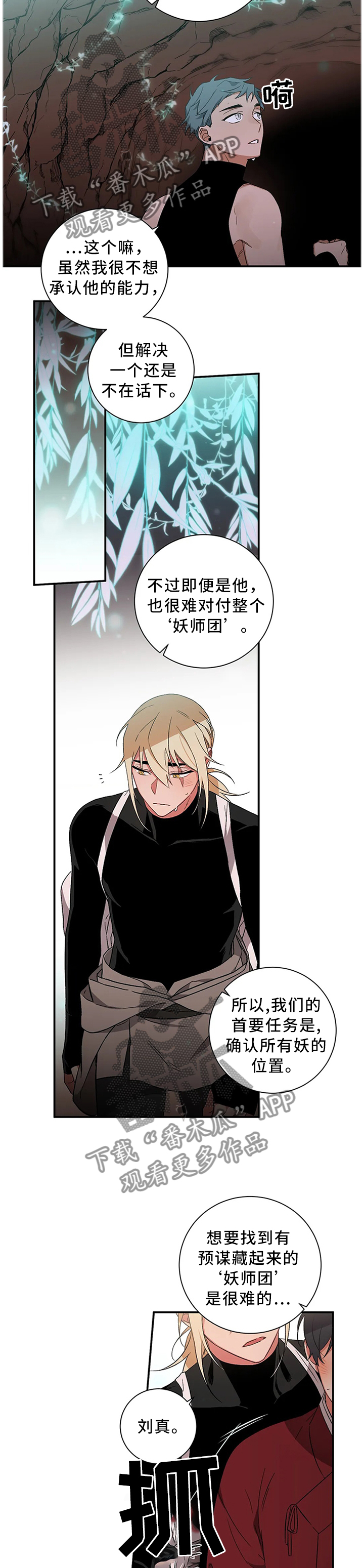 水火拍档漫画,第60章：【第二季】找到了2图