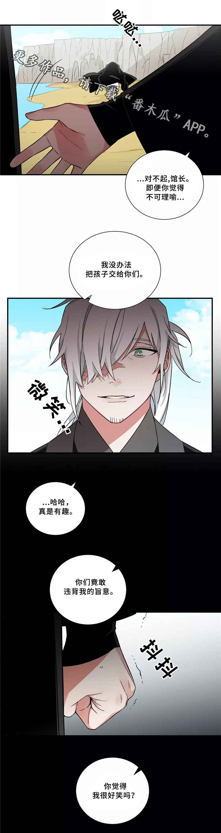 水火拍档漫画,第29章：无法认同1图