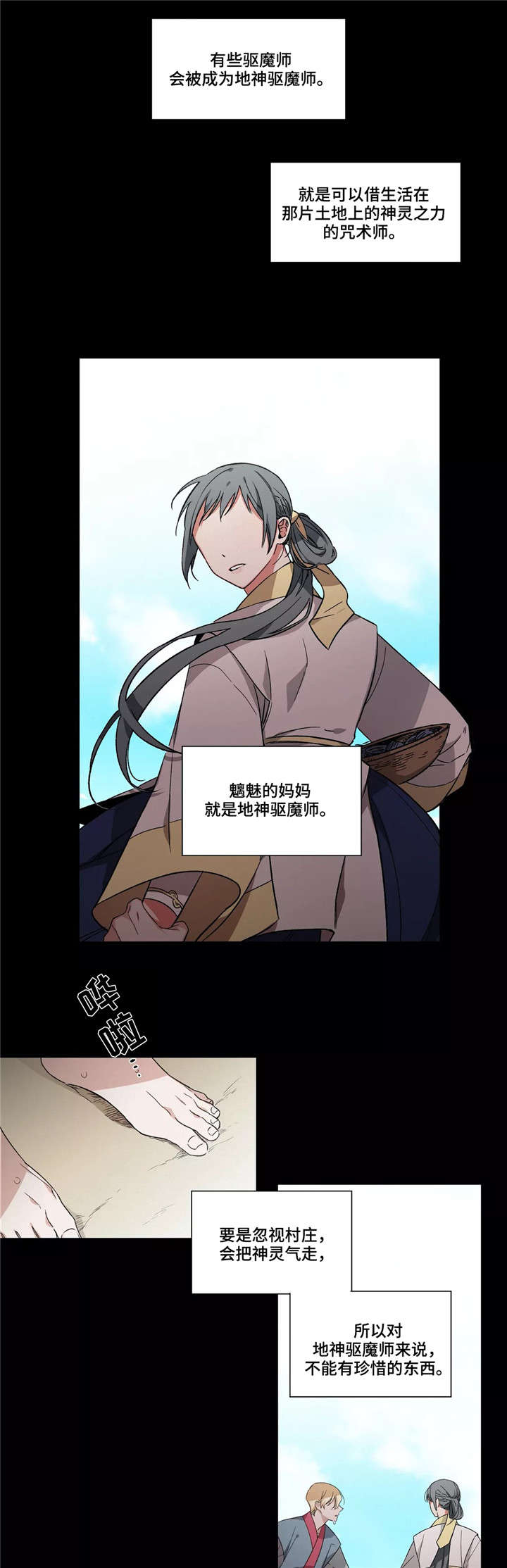 水火拍档漫画,第21章：水煞5图