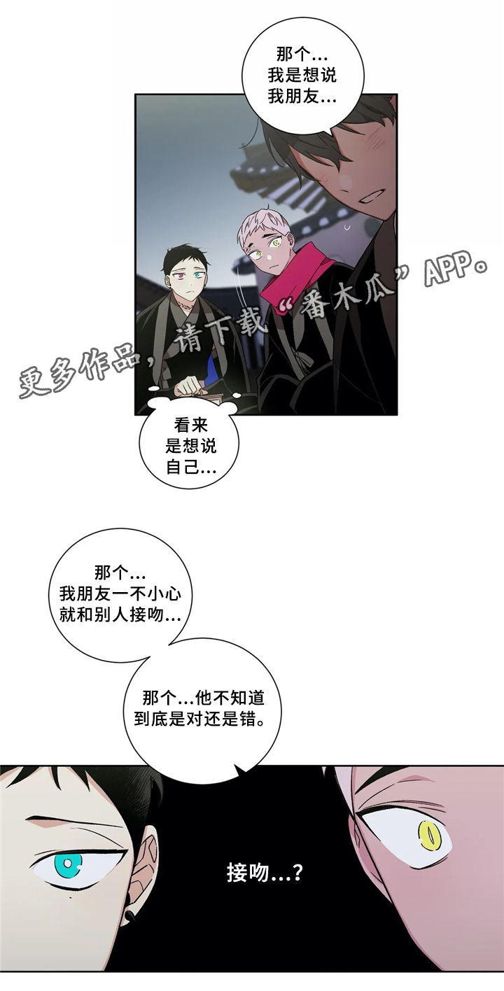 水火拍档漫画,第34章：我是不是喜欢他?5图