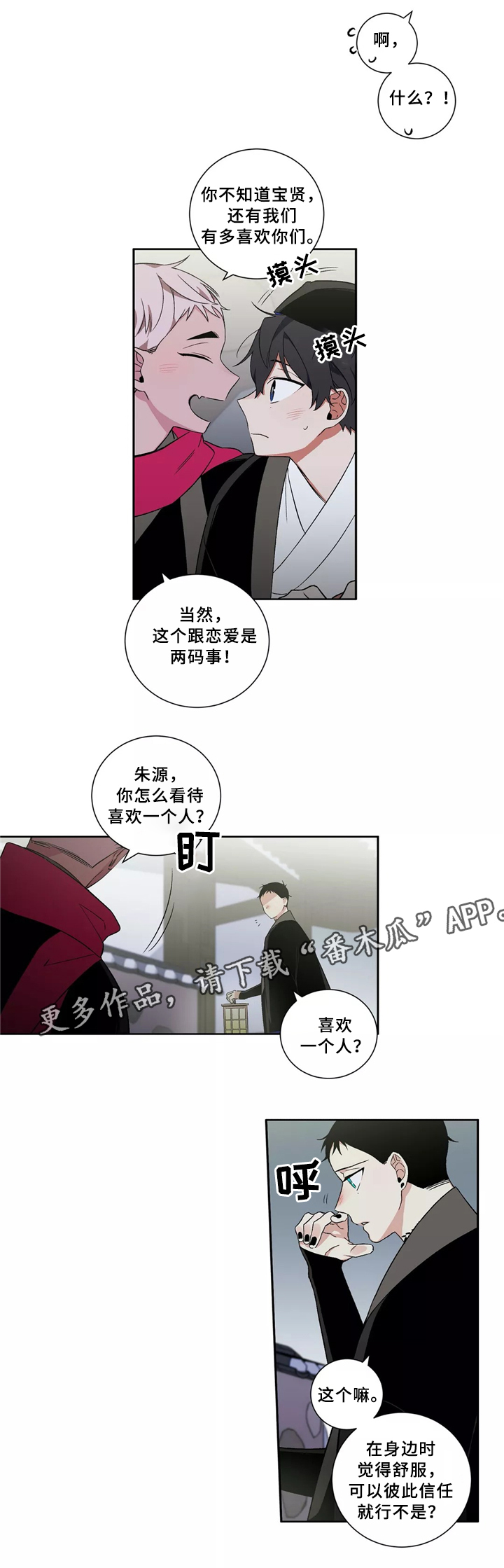 水火拍档漫画,第34章：我是不是喜欢他?3图