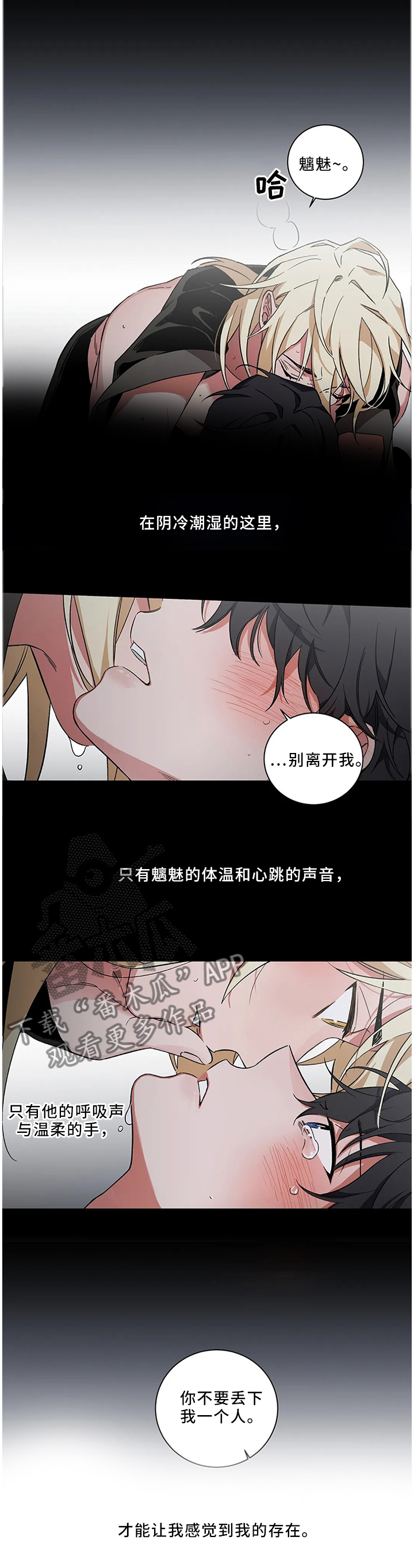 水火拍档漫画,第52章：【第二季】不要丢下我一个人3图