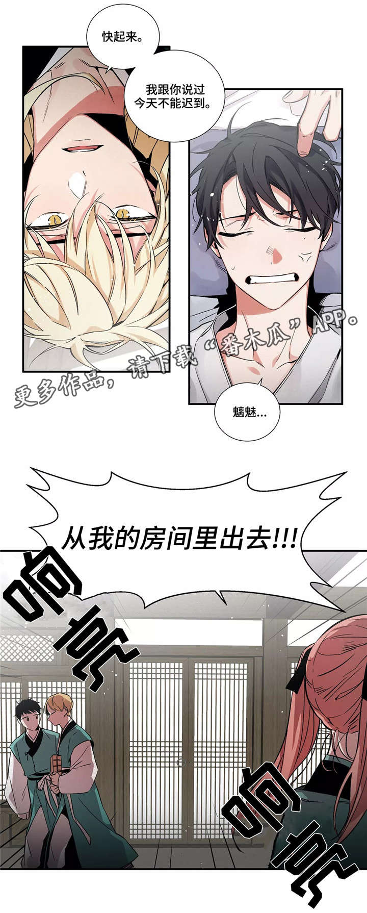 水火拍档漫画,第3章：奎潾院3图