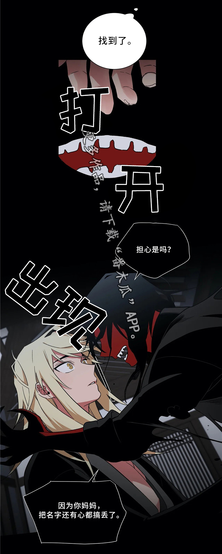 水火拍档漫画,第44章：真爱2图