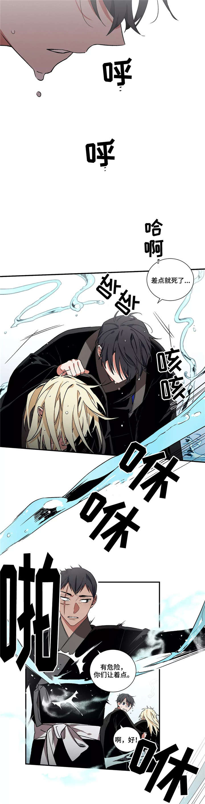 水火拍档漫画,第19章：万幸4图