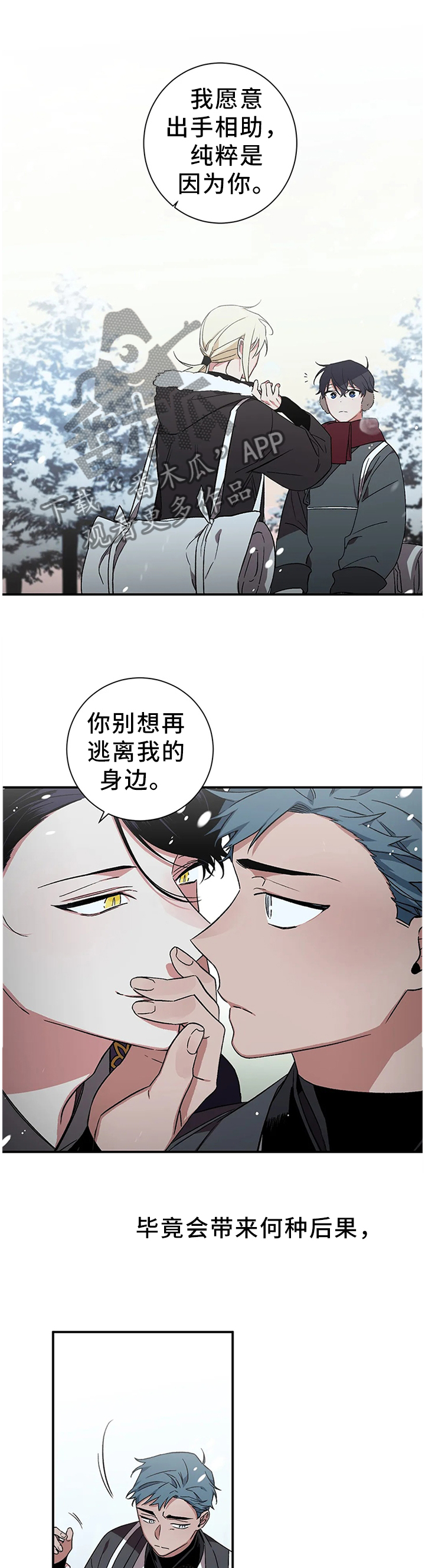 水火拍档漫画,第67章：【第二季】噩梦2图