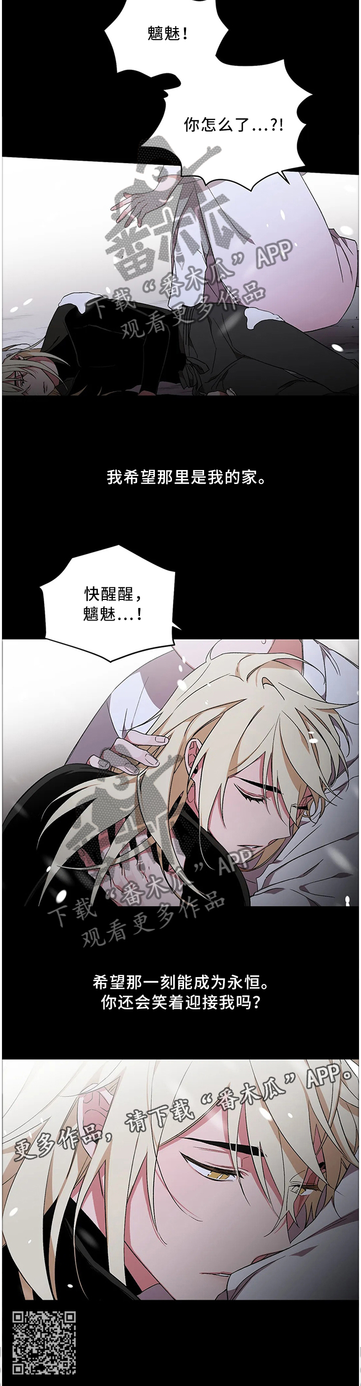 水火拍档漫画,第66章：【第二季】希望这一刻成为永恒5图