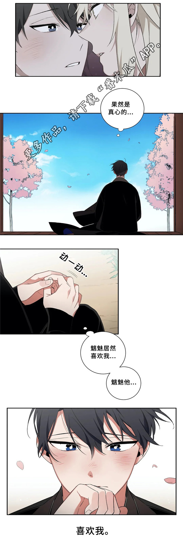 水火拍档漫画,第41章：成长5图