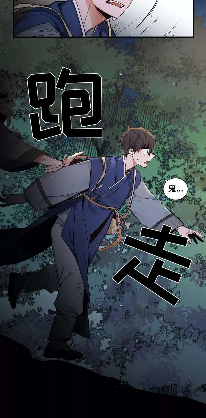 水火拍档漫画,第2章：缘分5图