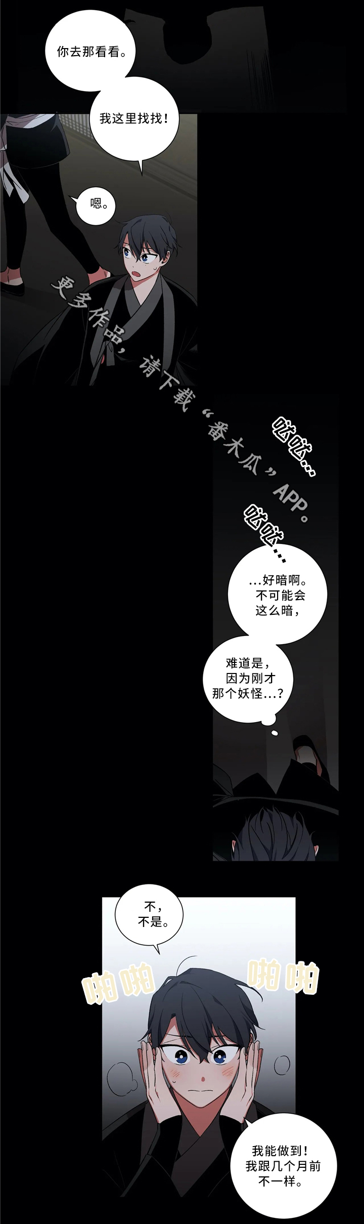 水火拍档漫画,第43章：抓妖2图