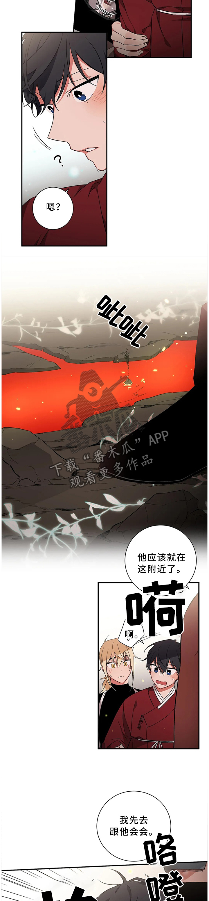 水火拍档漫画,第60章：【第二季】找到了3图