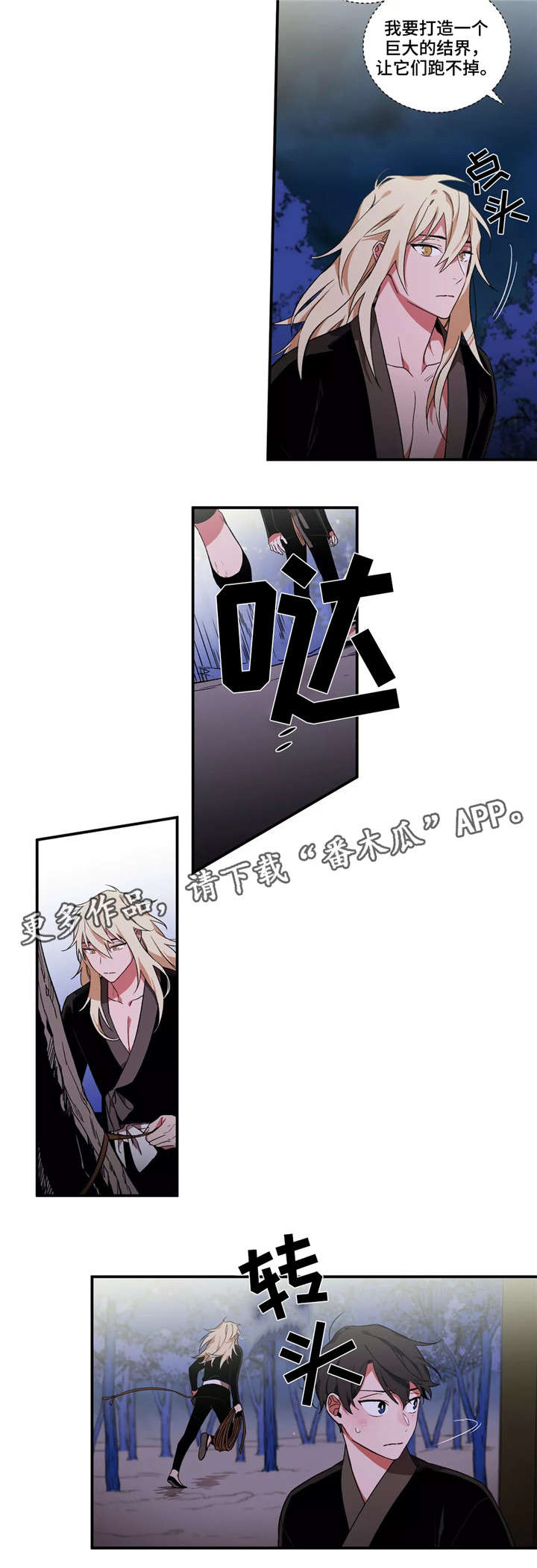 水火拍档漫画,第14章：准备4图