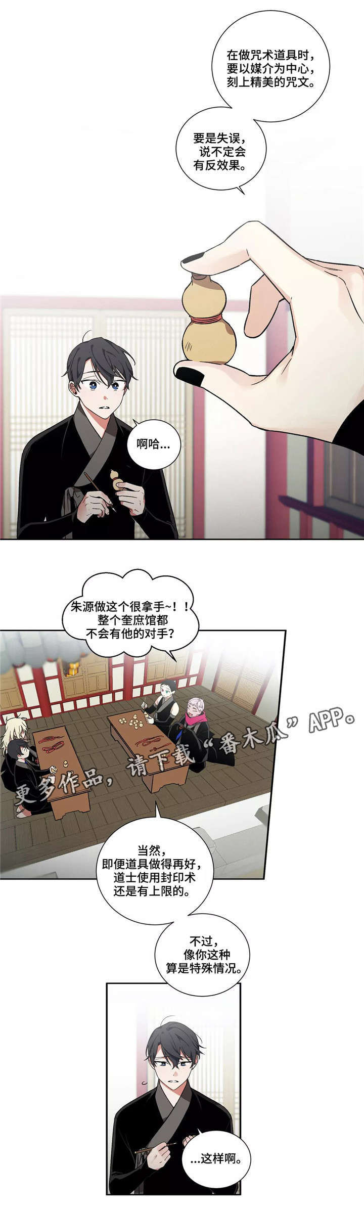 水火拍档漫画,第18章：海1图