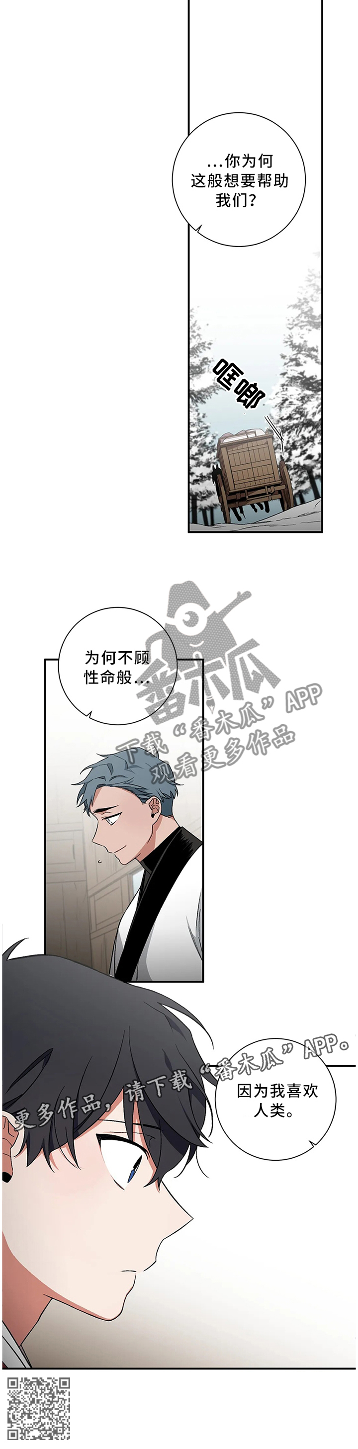 水火拍档漫画,第57章：【第二季】因为我喜欢人类啊4图