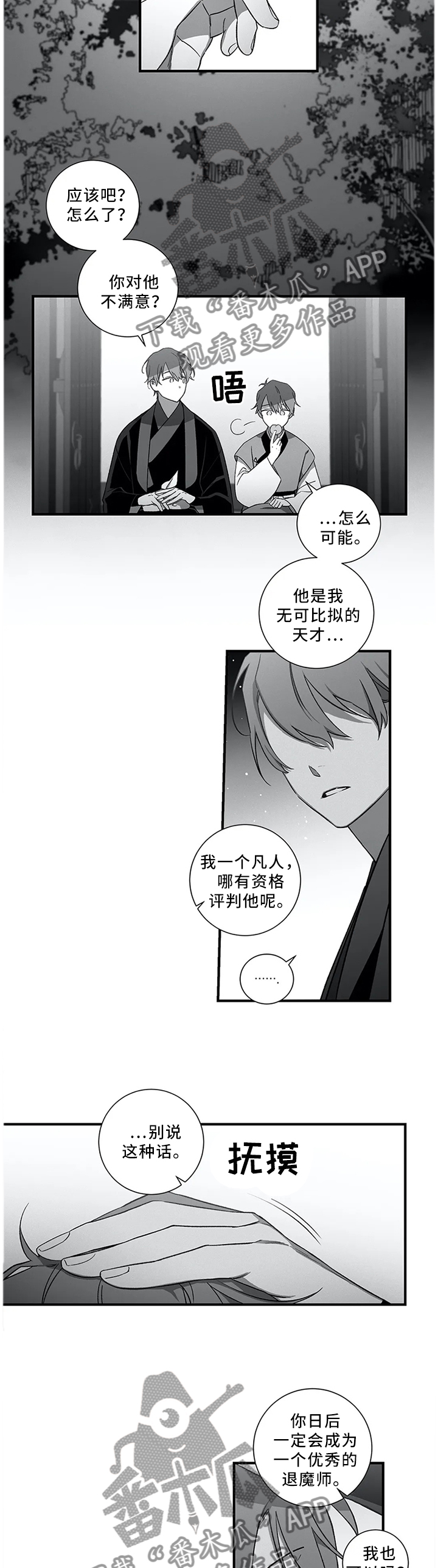 水火拍档漫画,第49章：【外传】我可以等他4图
