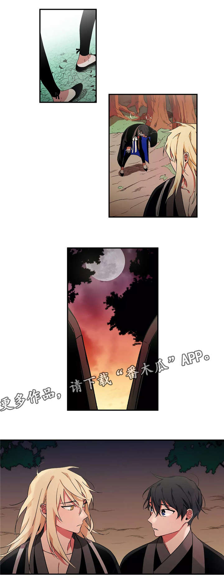 水火拍档漫画,第10章：同行2图