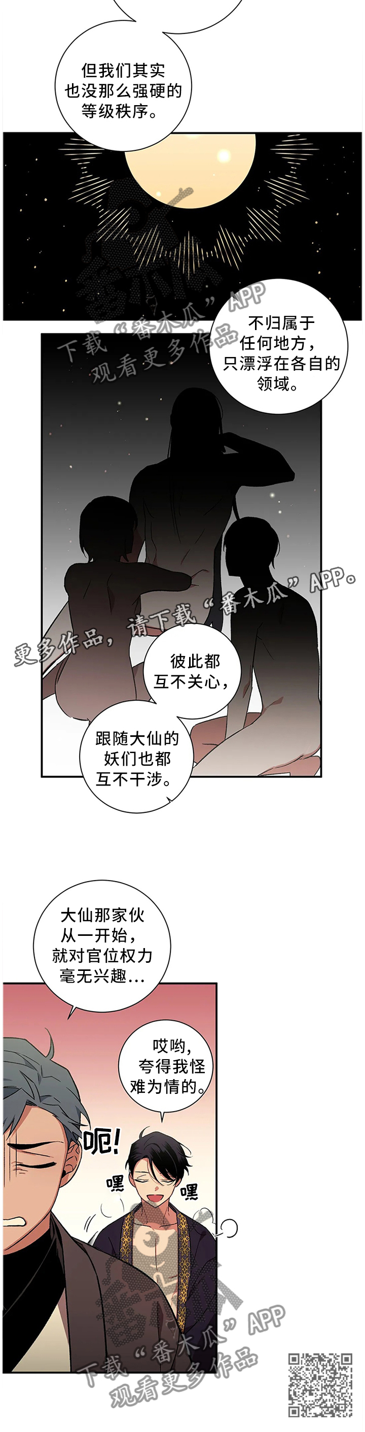 水火拍档漫画,第63章：【第二季】合作5图