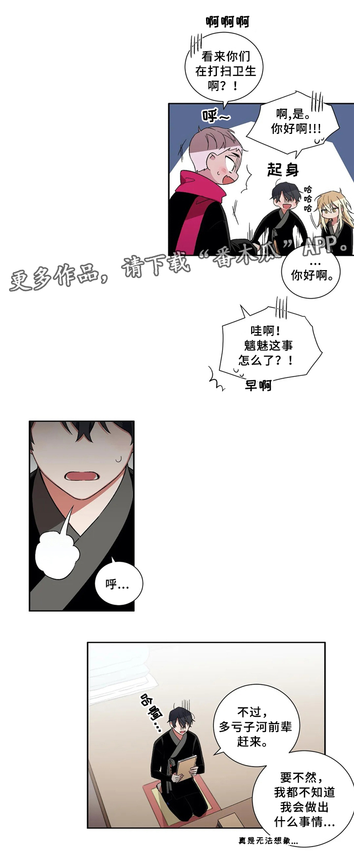 水火拍档漫画,第36章：学习新知识2图