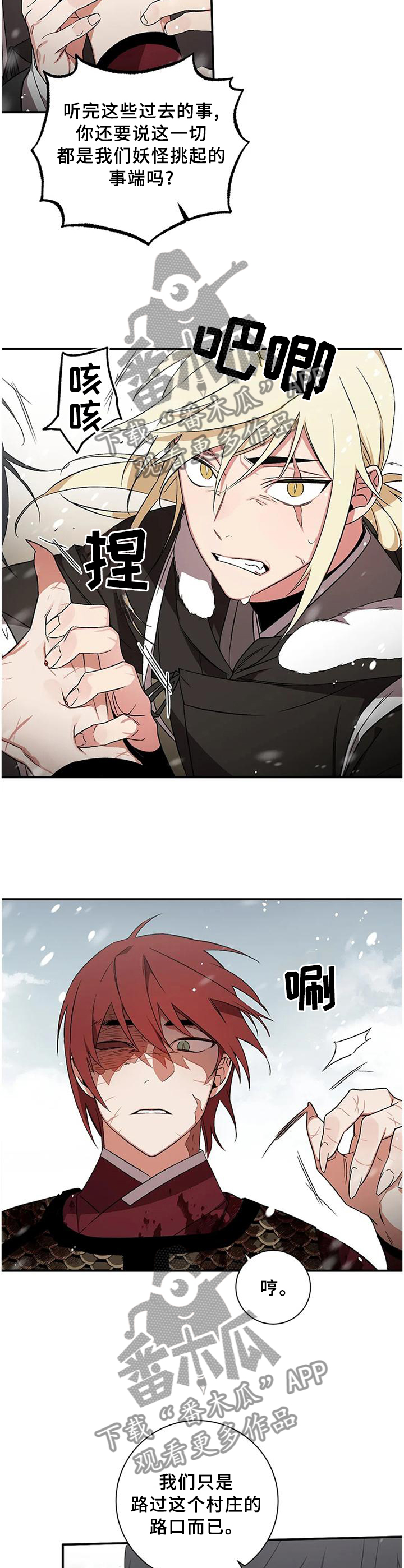 水火拍档漫画,第74章：【第二季】住手!2图