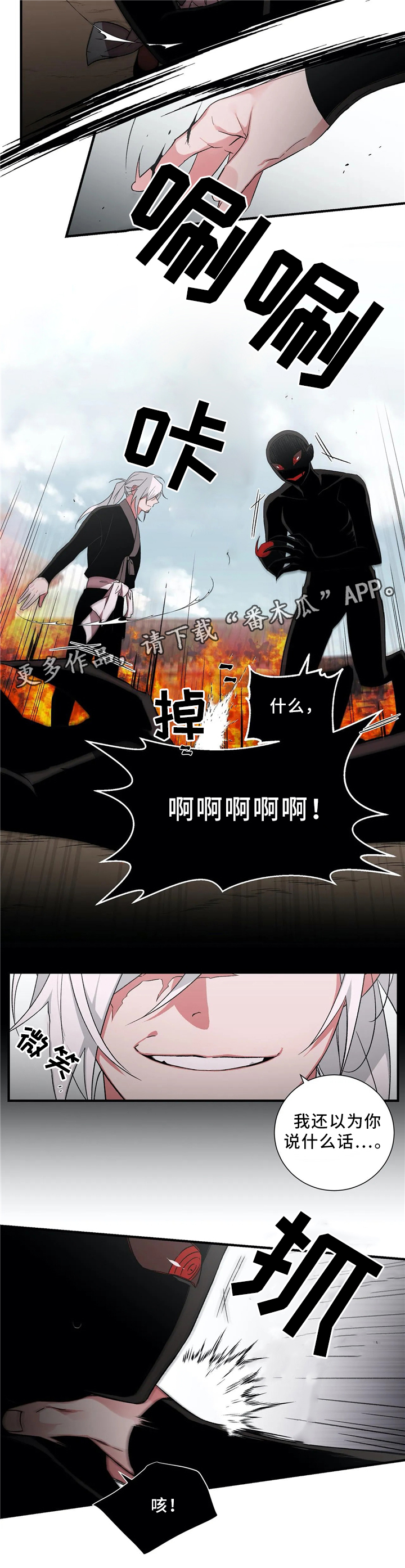 水火拍档漫画,第47章：元凶3图
