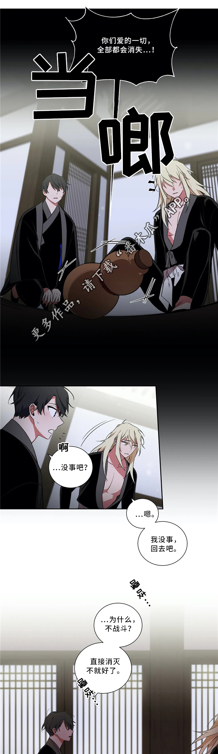 水火拍档漫画,第44章：真爱2图