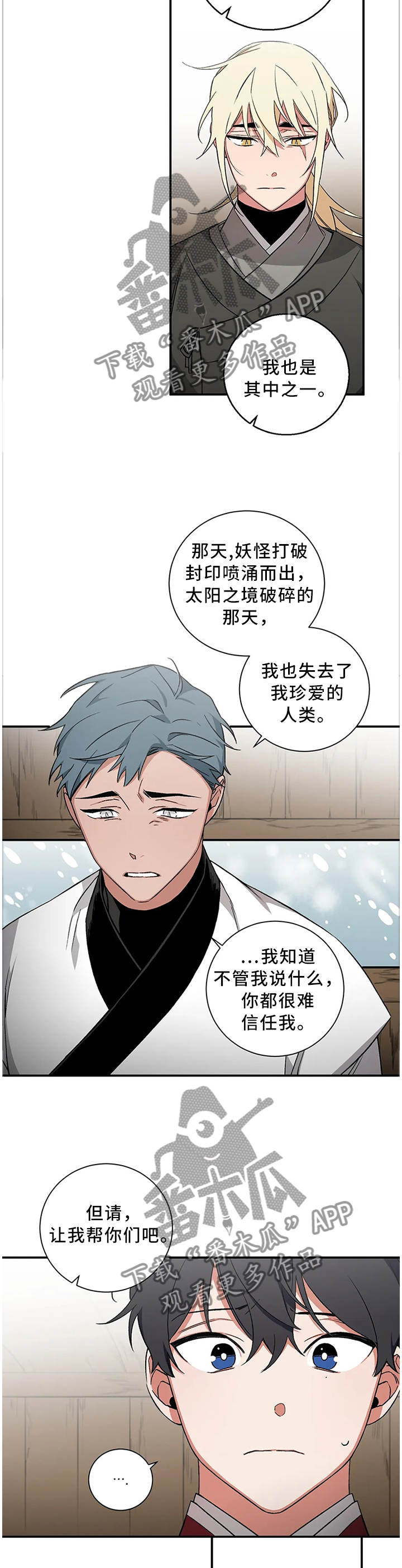 水火拍档漫画,第57章：【第二季】因为我喜欢人类啊3图