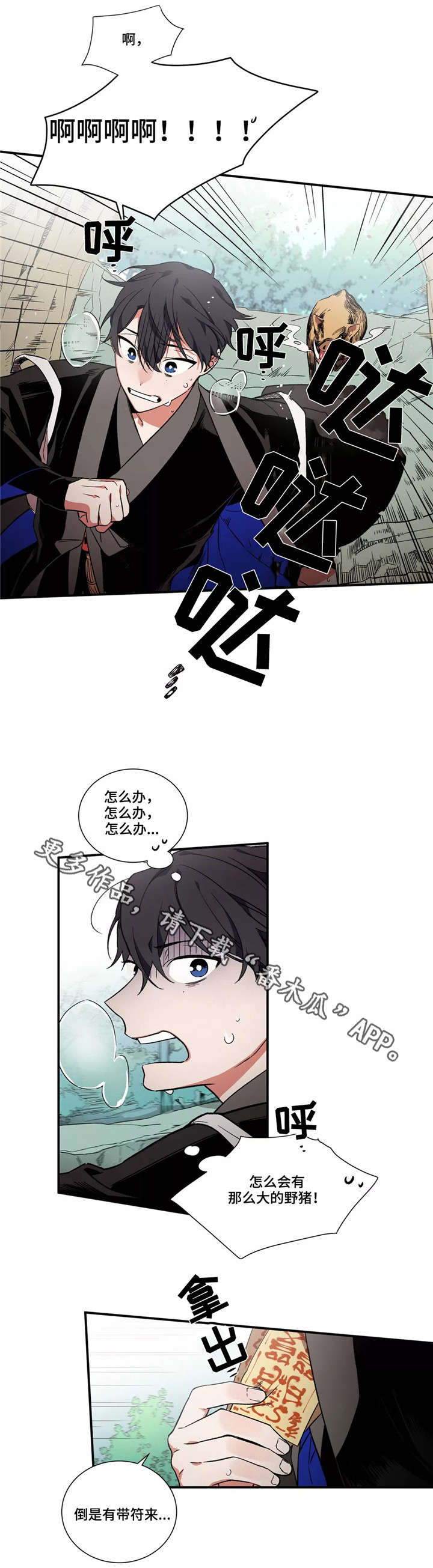水火拍档漫画,第12章：村庄1图