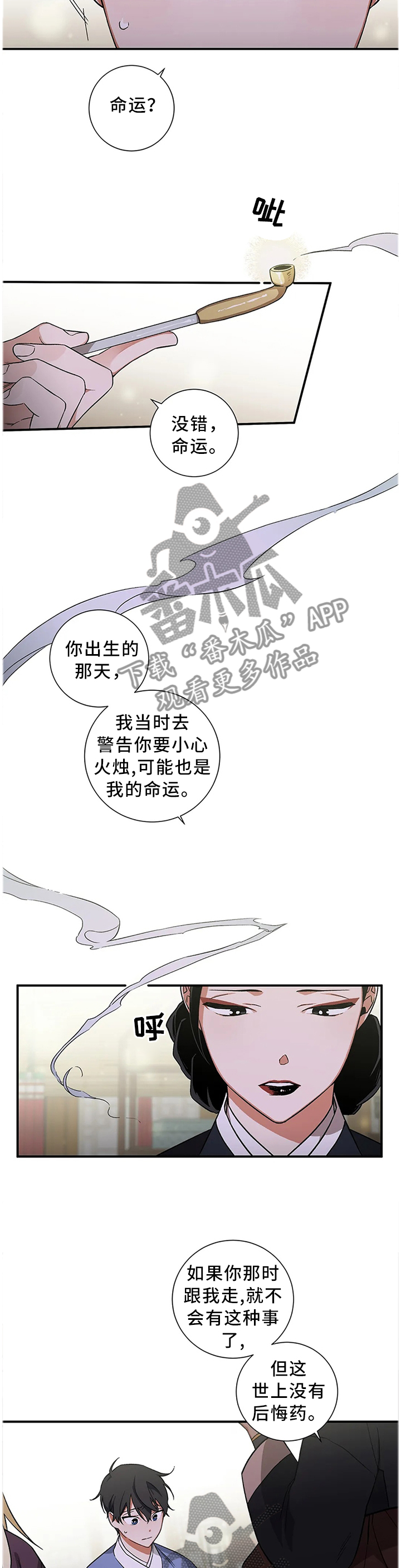 水火拍档漫画,第55章：【第二季】指引者3图