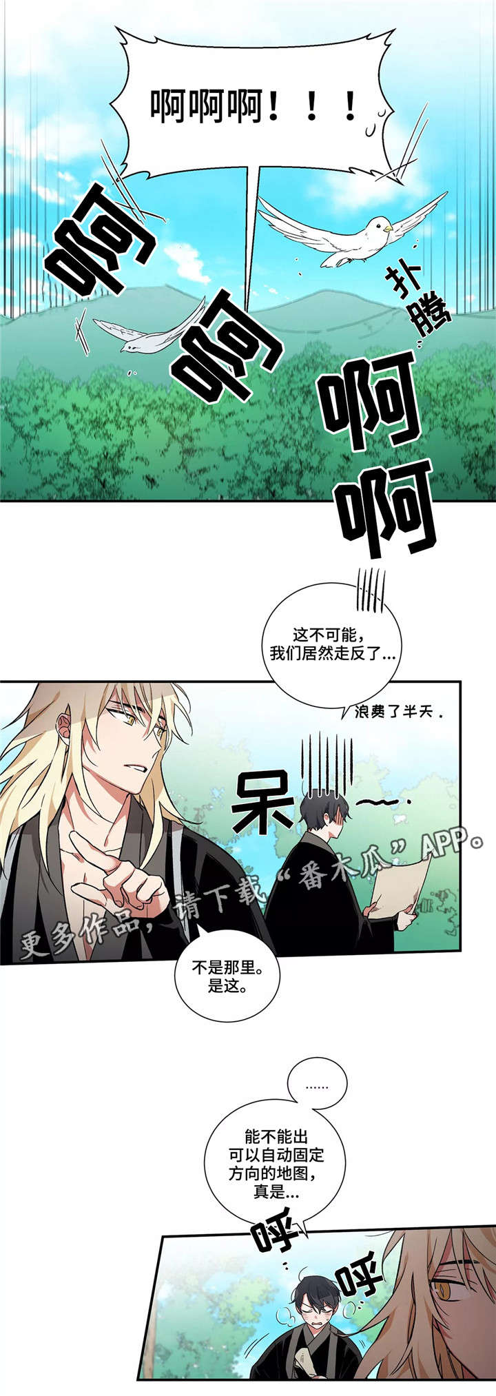 水火拍档漫画,第10章：同行1图