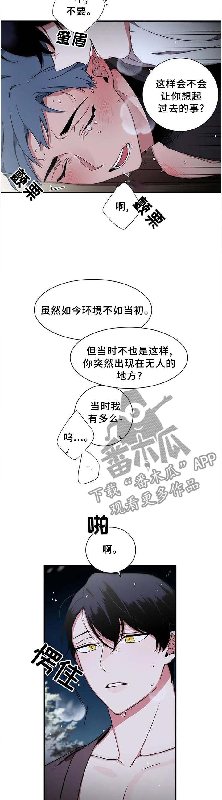 水火拍档漫画,第76章：【第二季】奖励5图