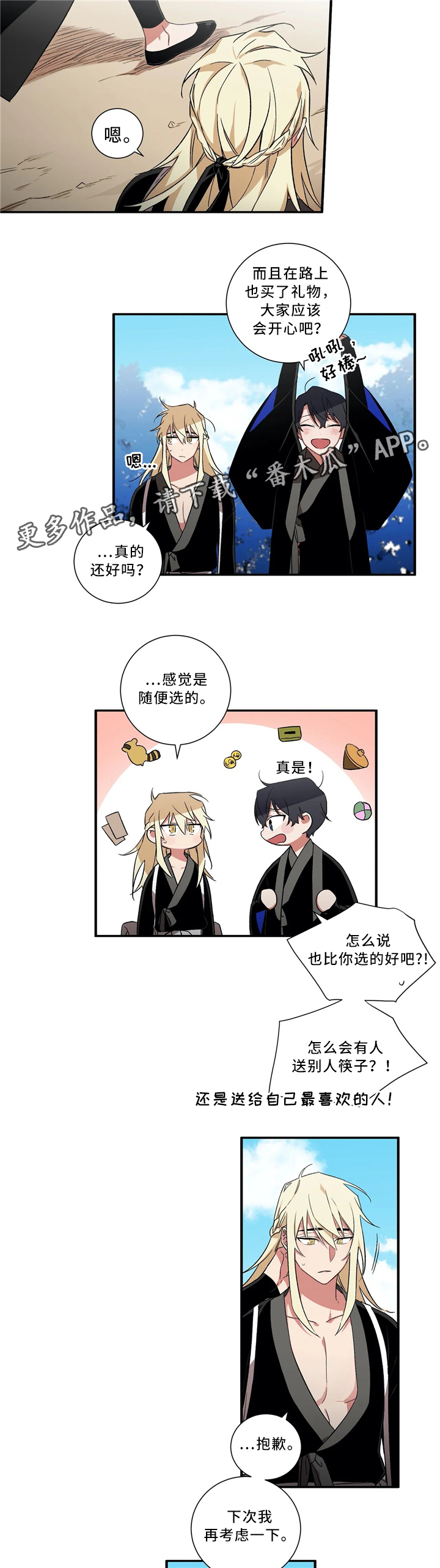 水火拍档漫画,第45章：出事5图