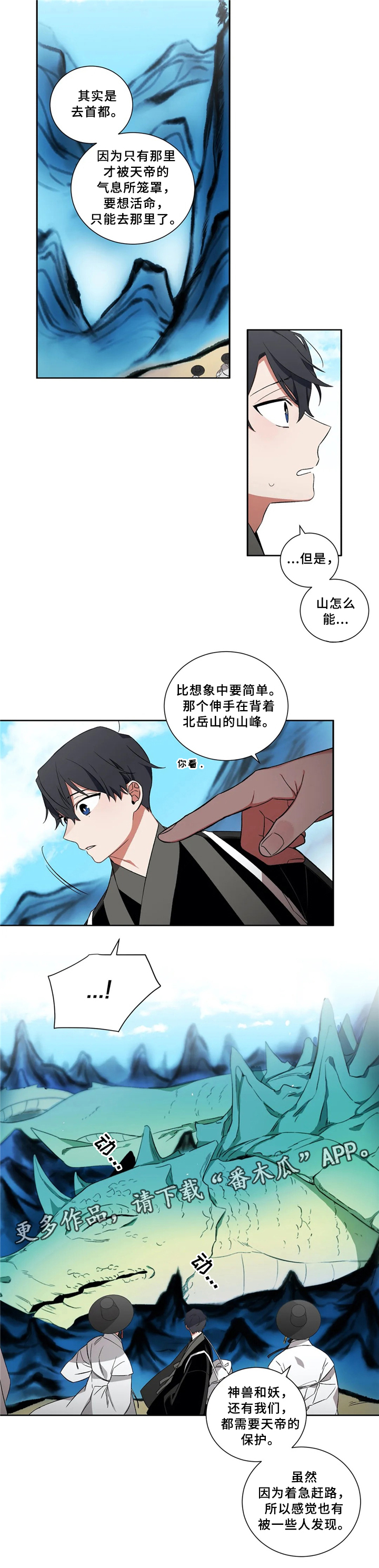水火拍档漫画,第38章：神3图