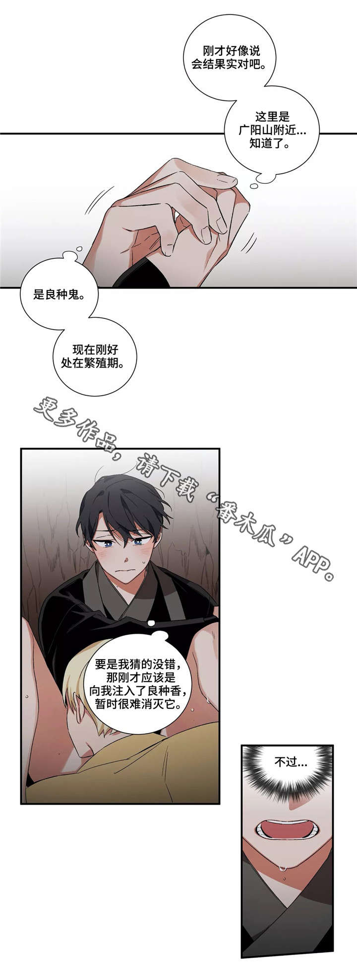 水火拍档漫画,第26章：良种鬼5图