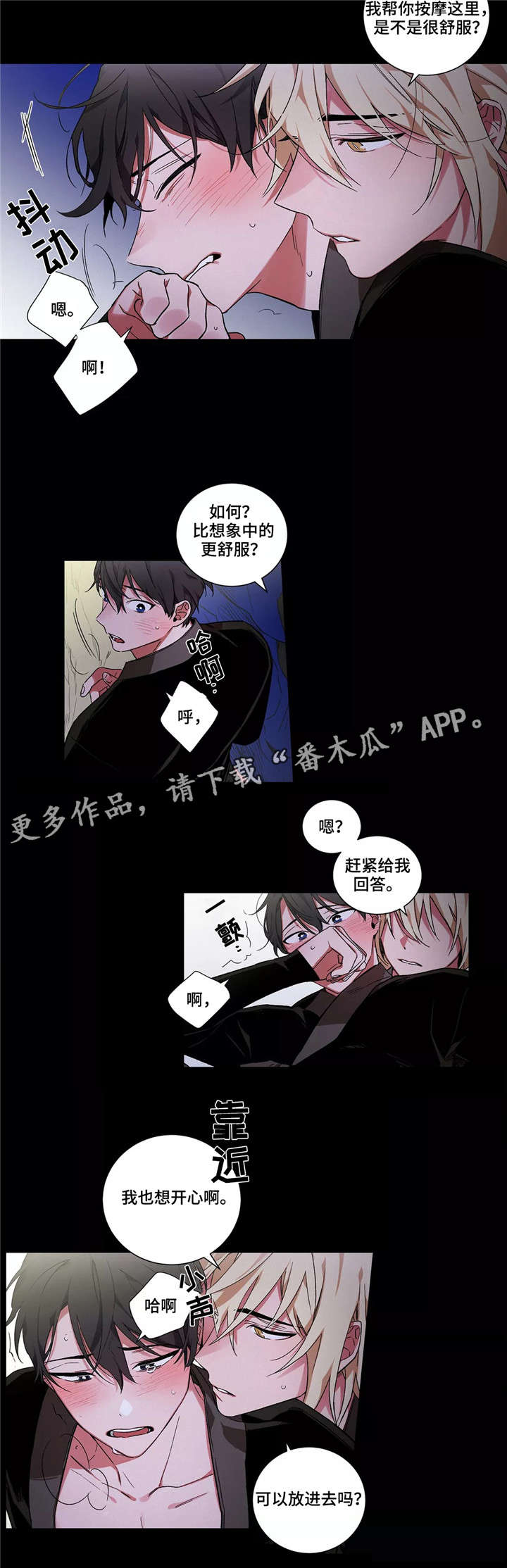 水火拍档漫画,第11章：梦3图