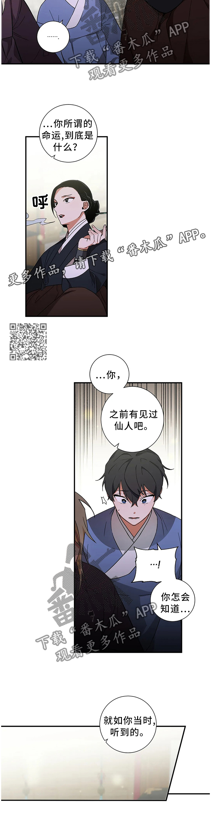 水火拍档漫画,第55章：【第二季】指引者4图