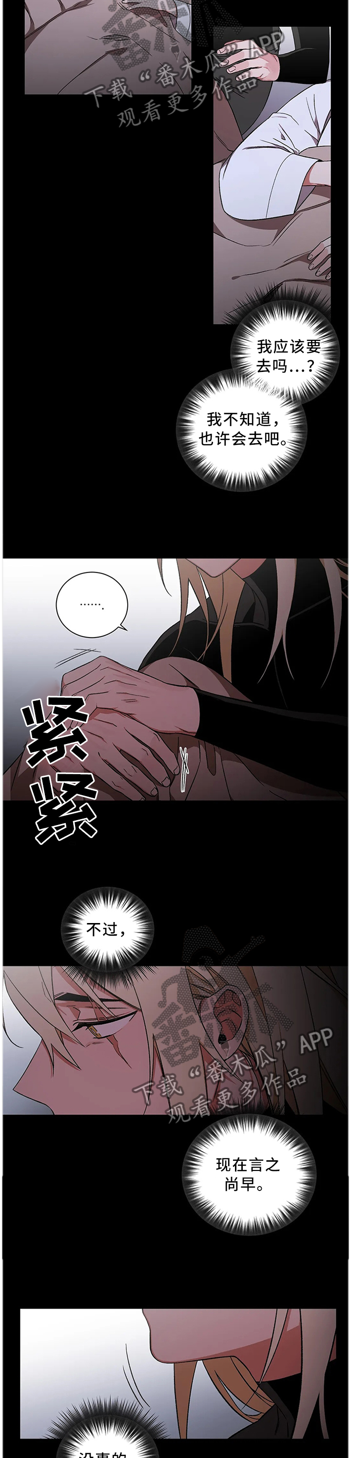 水火拍档漫画,第64章：【第二季】会没事的2图