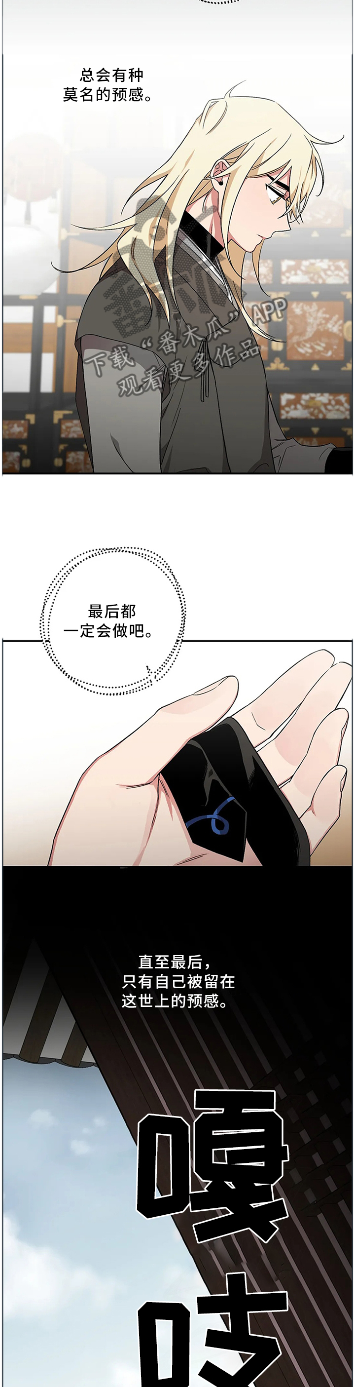 水火拍档漫画,第57章：【第二季】因为我喜欢人类啊2图