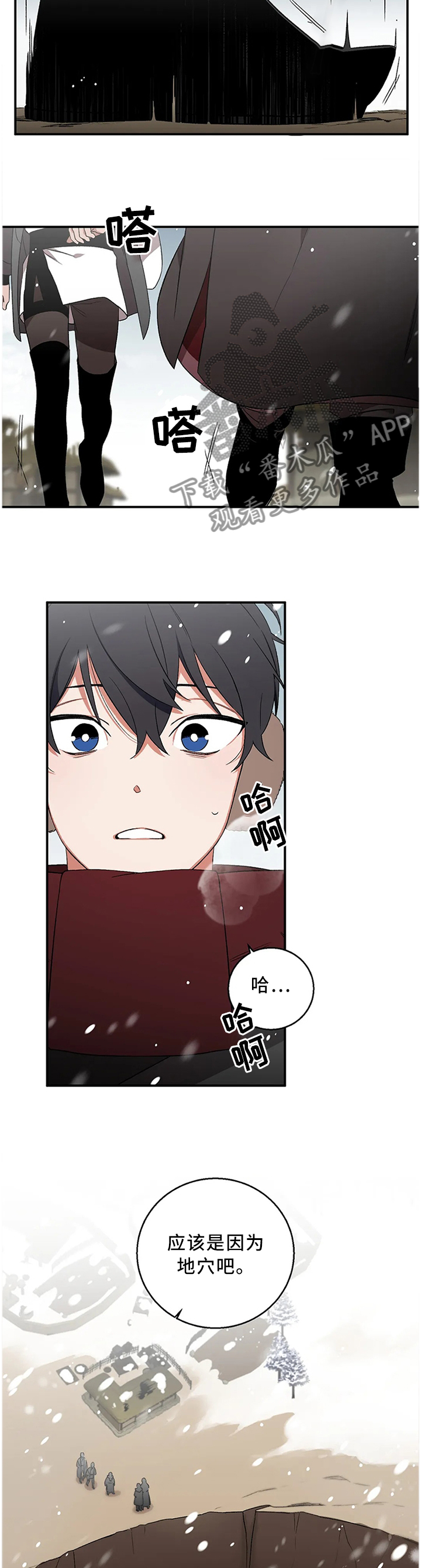 水火拍档漫画,第70章：【第二季】人类休想踏入4图