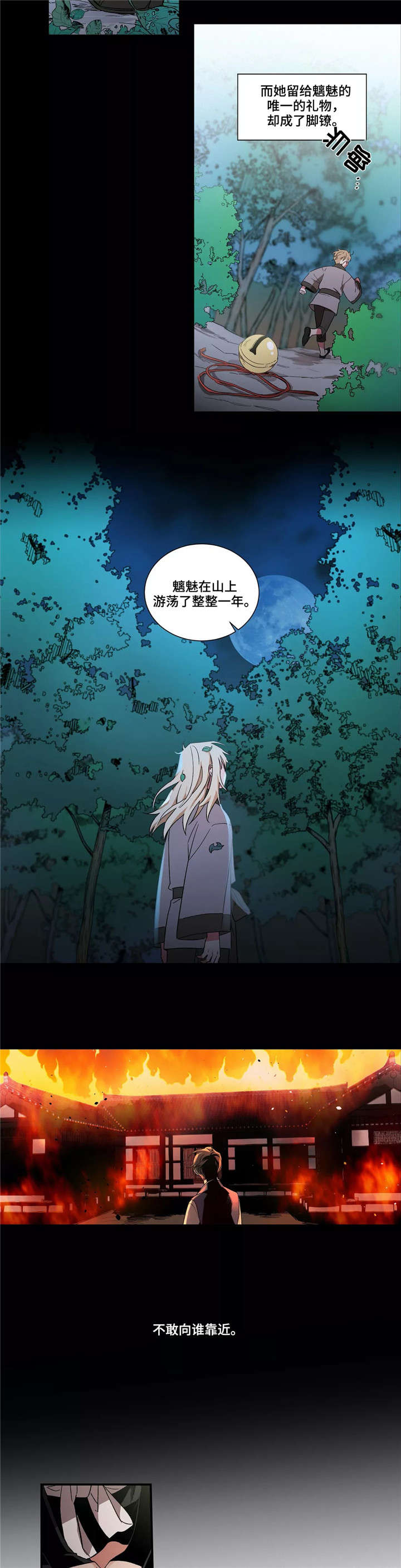 水火拍档漫画,第22章：心痛1图