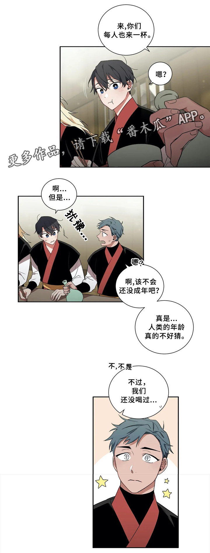 水火拍档漫画,第40章：给我个理由1图