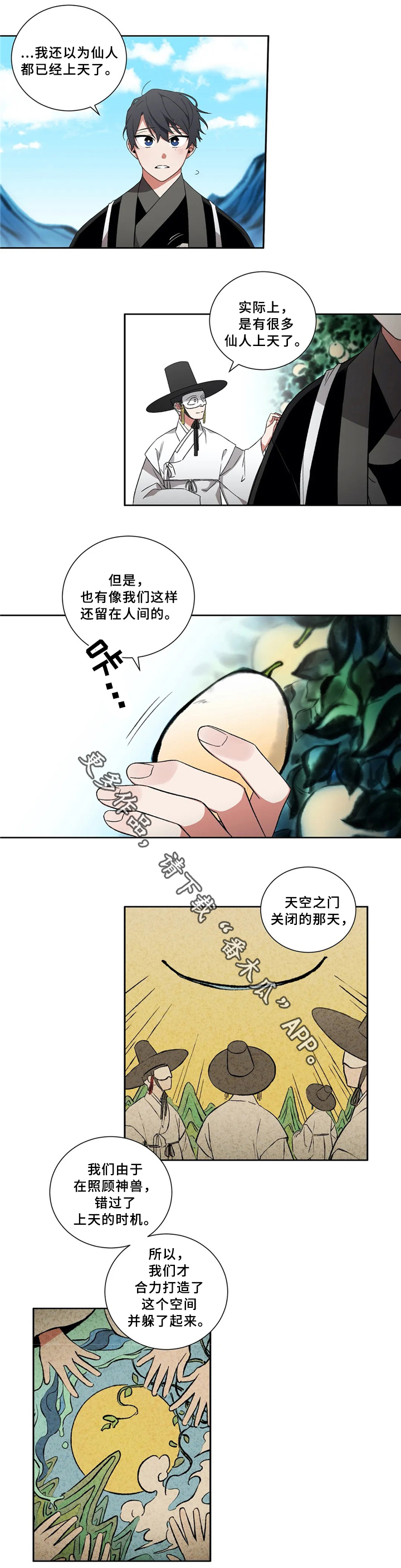 水火拍档漫画,第39章：接待2图