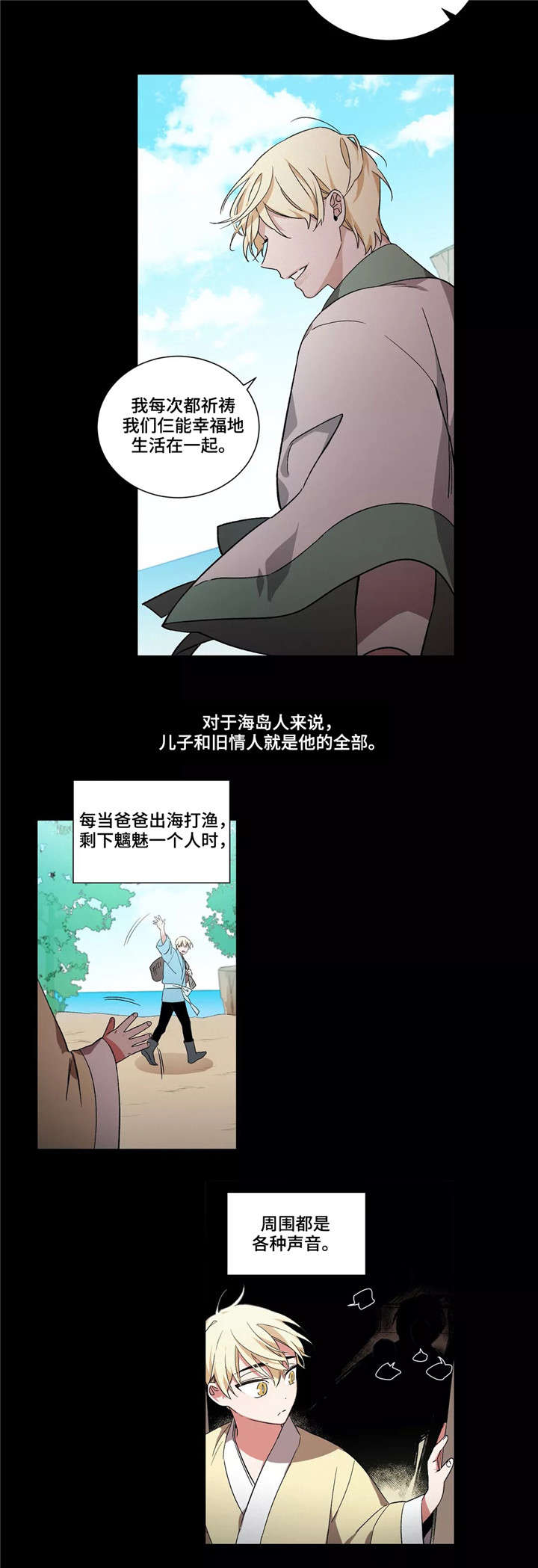 水火拍档漫画,第21章：水煞3图