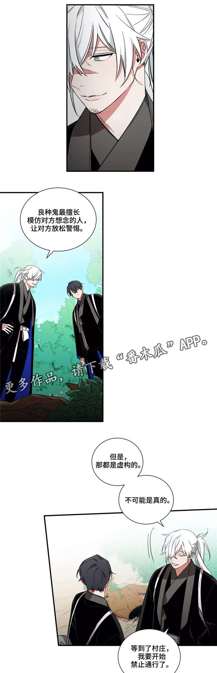 水火金组合漫画,第26章：良种鬼2图