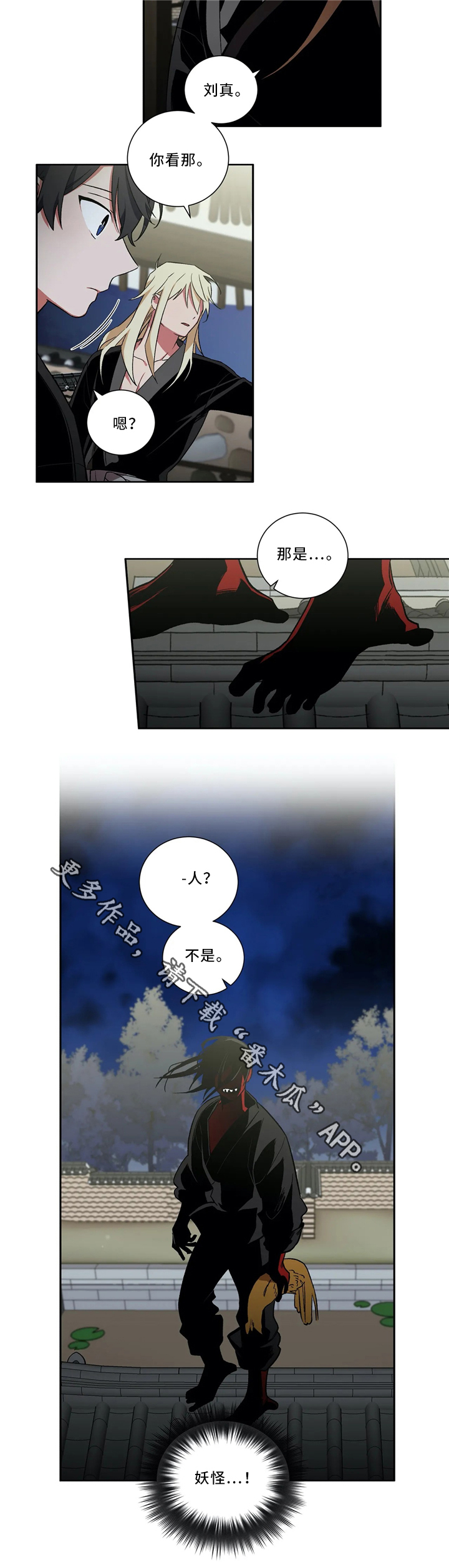 水火拍档漫画,第43章：抓妖4图