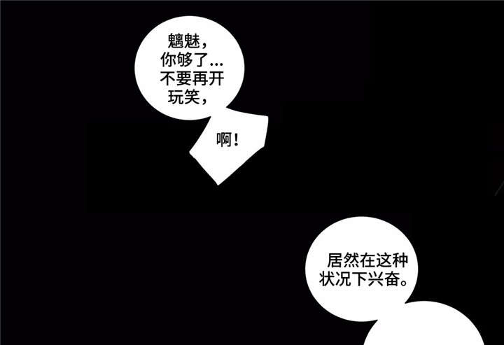 水火拍档漫画,第11章：梦2图