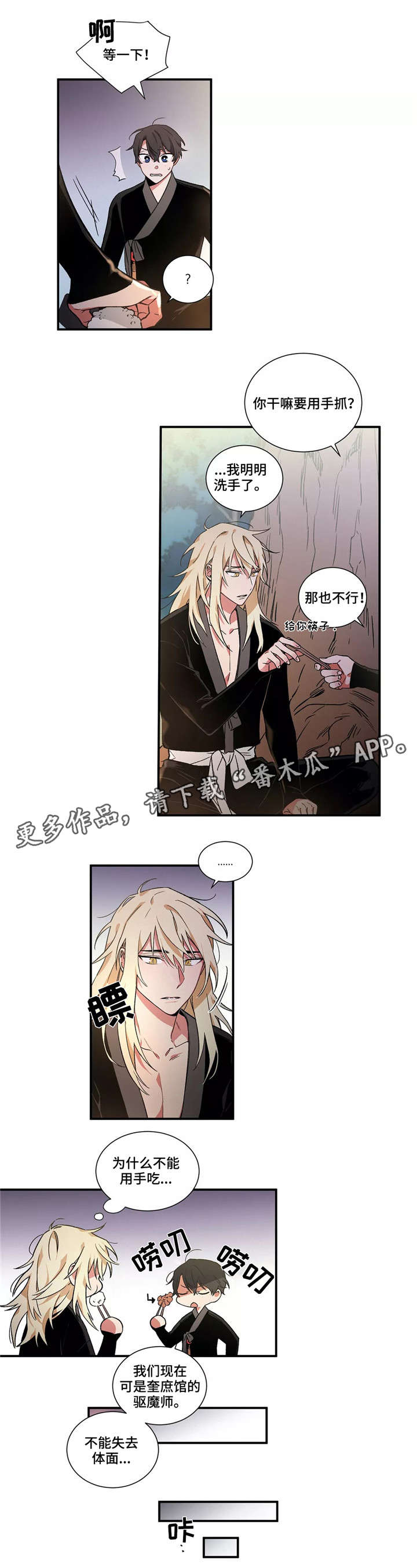 水火拍档漫画,第10章：同行4图