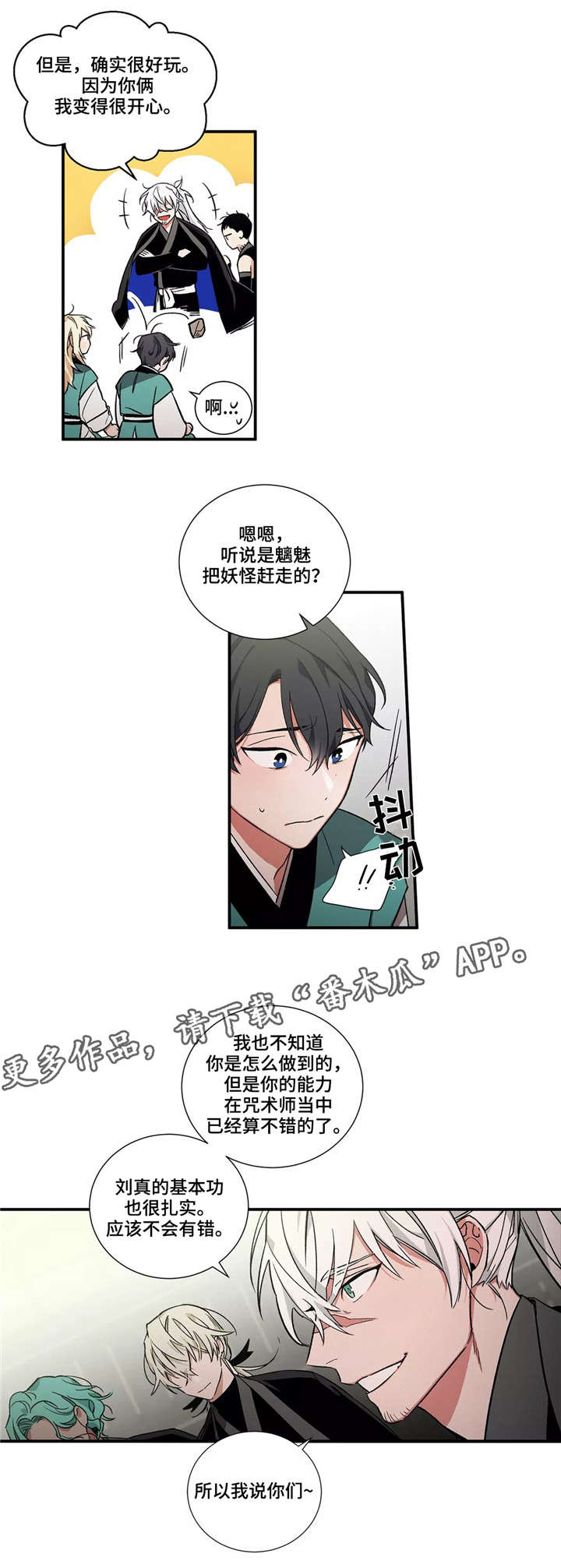 水火拍档漫画,第7章：搭档3图